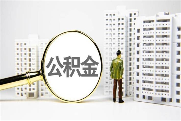 定安封存6个月没有离职证明（公积金封存6年,没离职证明）