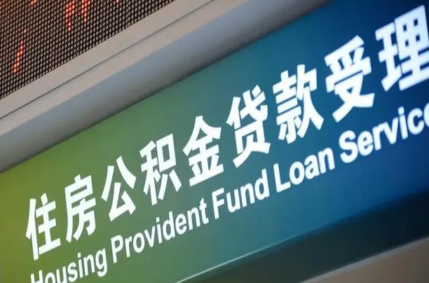 定安退休人员怎么查公积金（退休人员怎么查公积金账户）