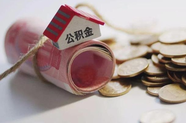 定安离职后住房补贴怎么提取（离职了住房补贴怎么提取）